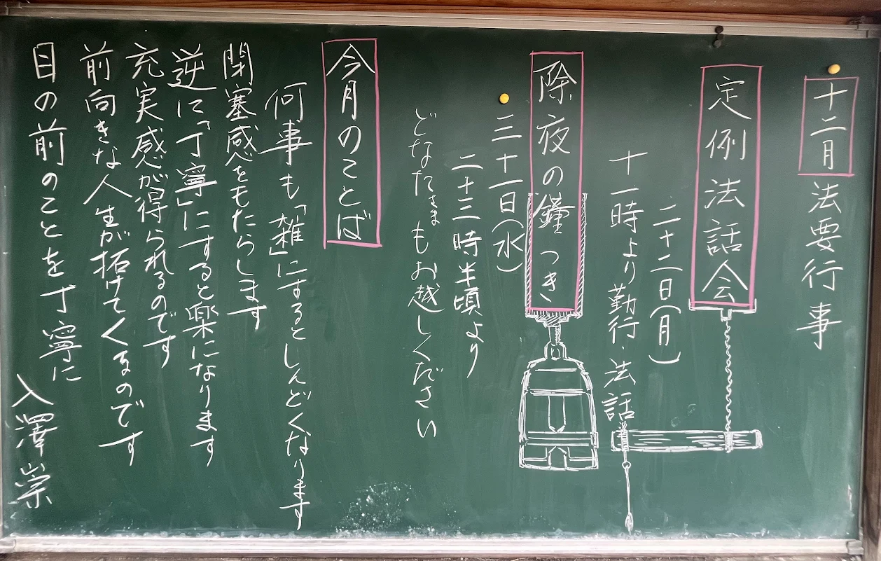 今月の定例法話会