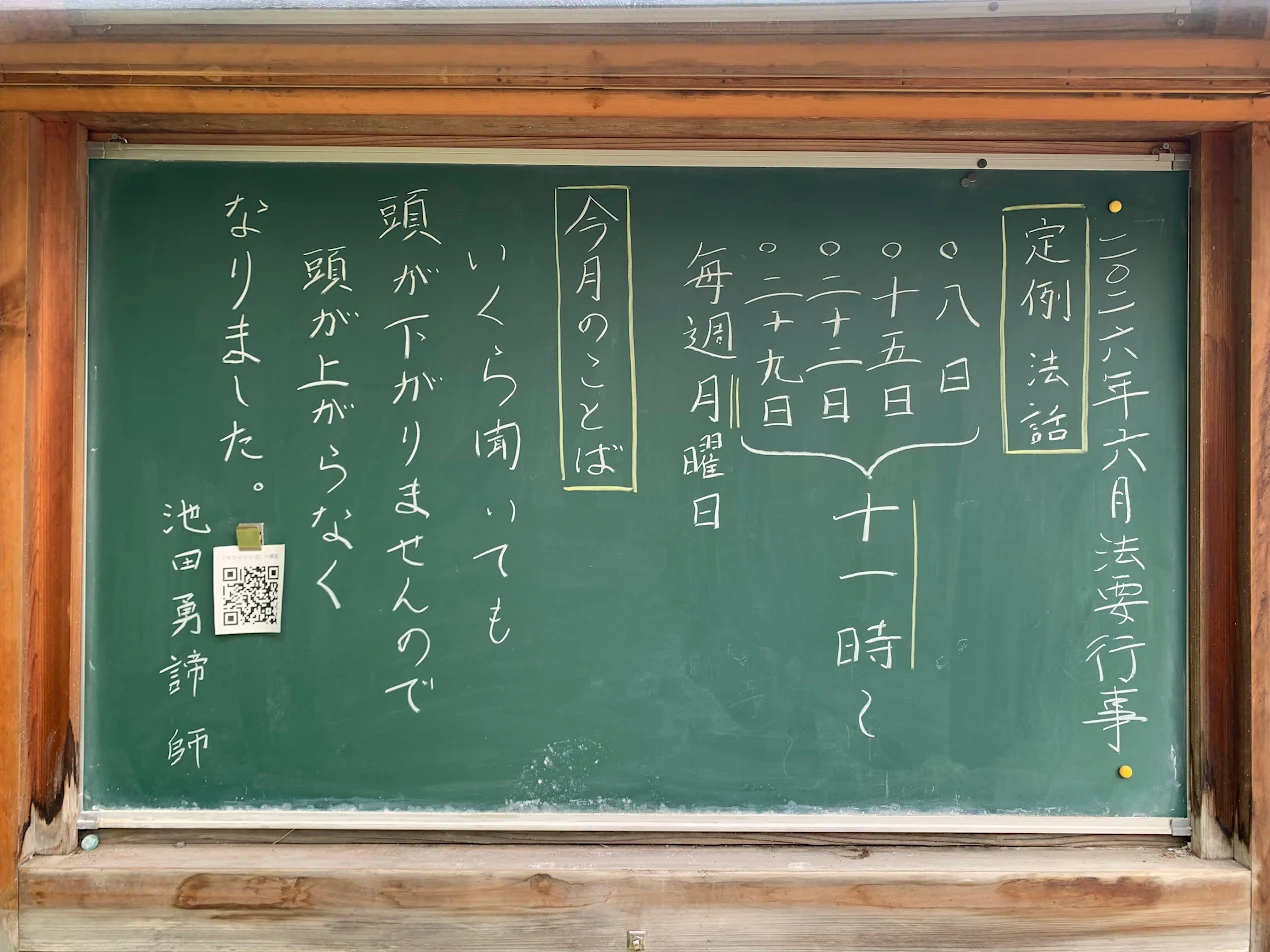 6月の法要・行事