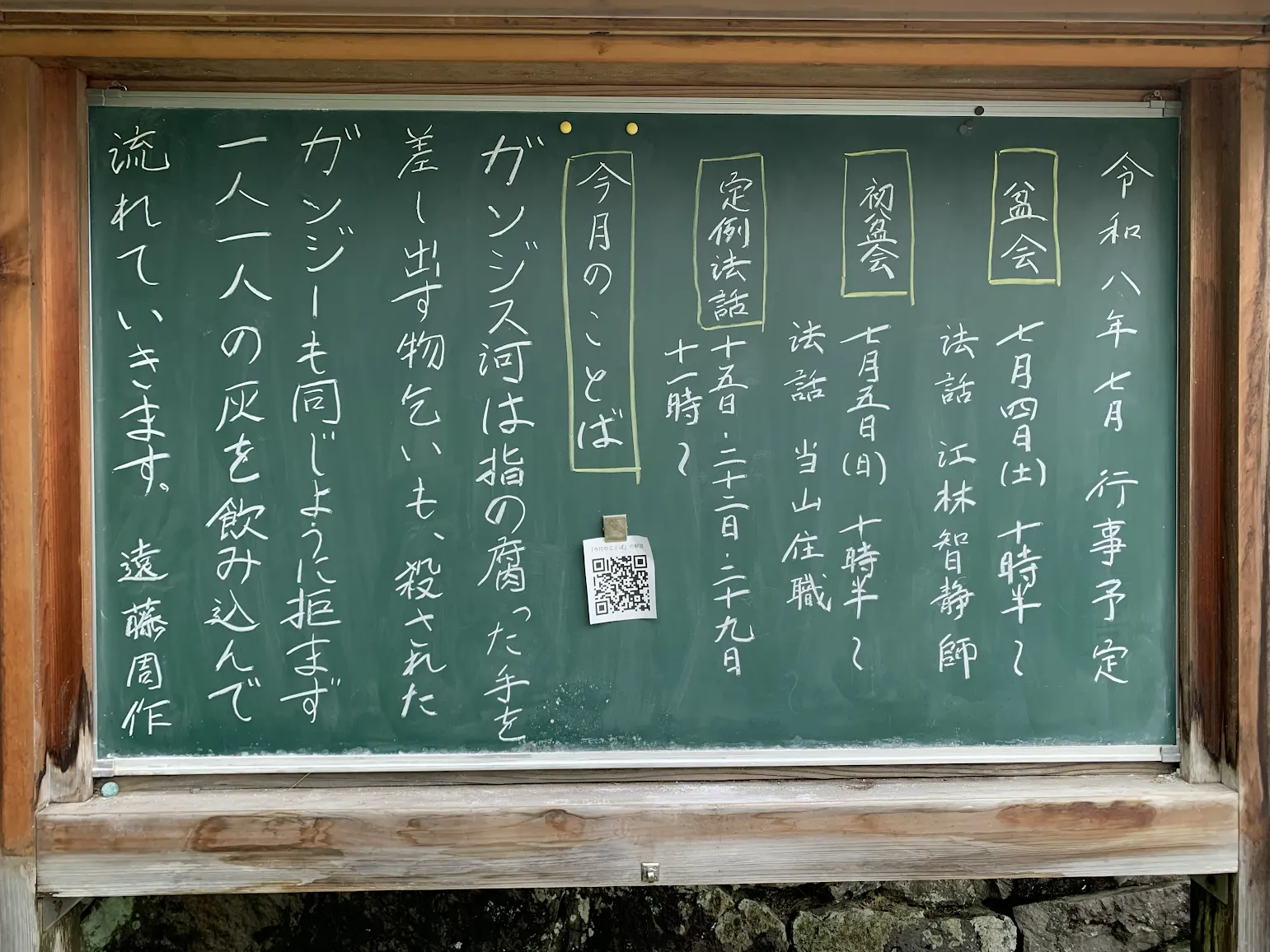 7月の法要・行事