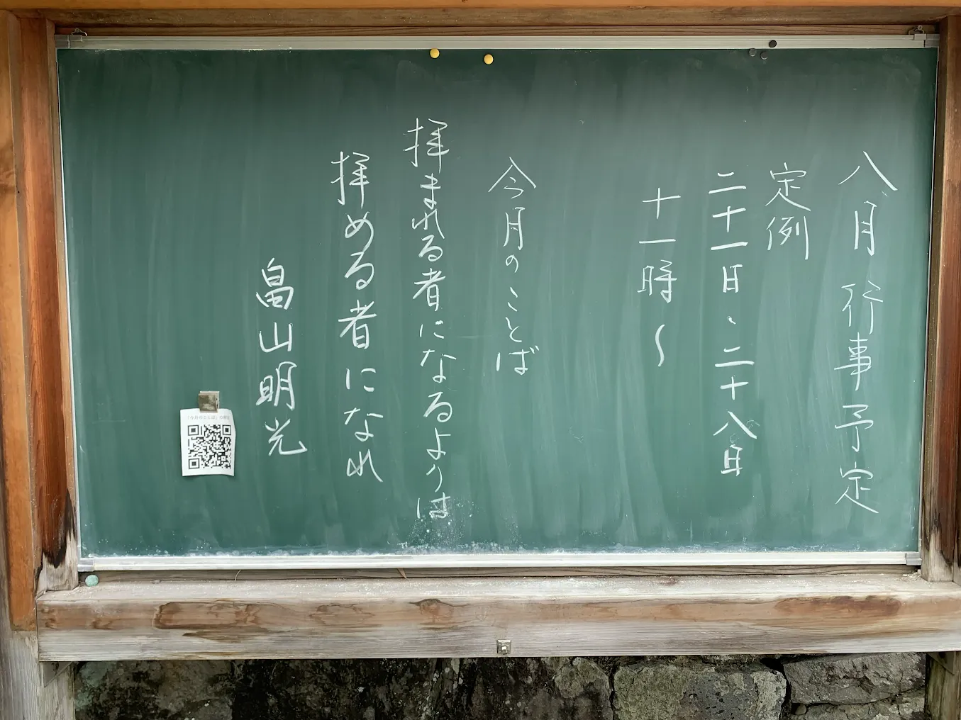 8月の法要・行事