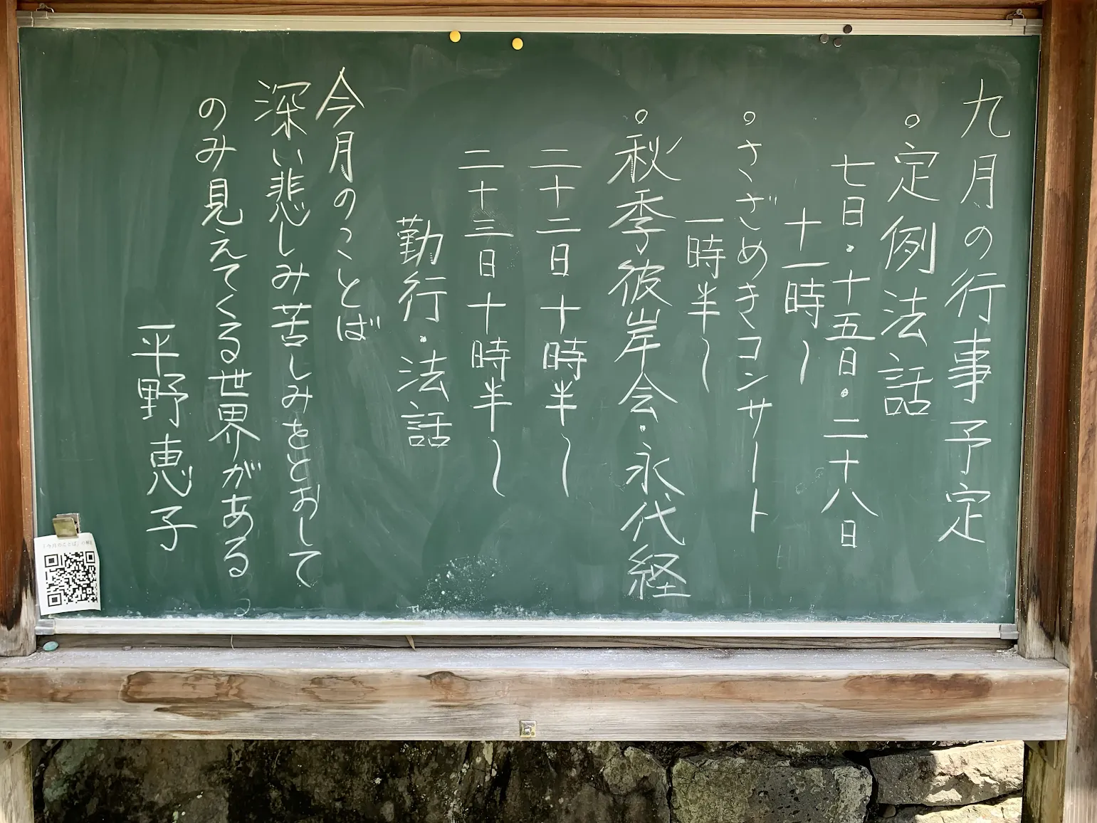 9月の法要・行事