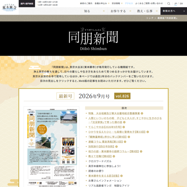 同朋新聞